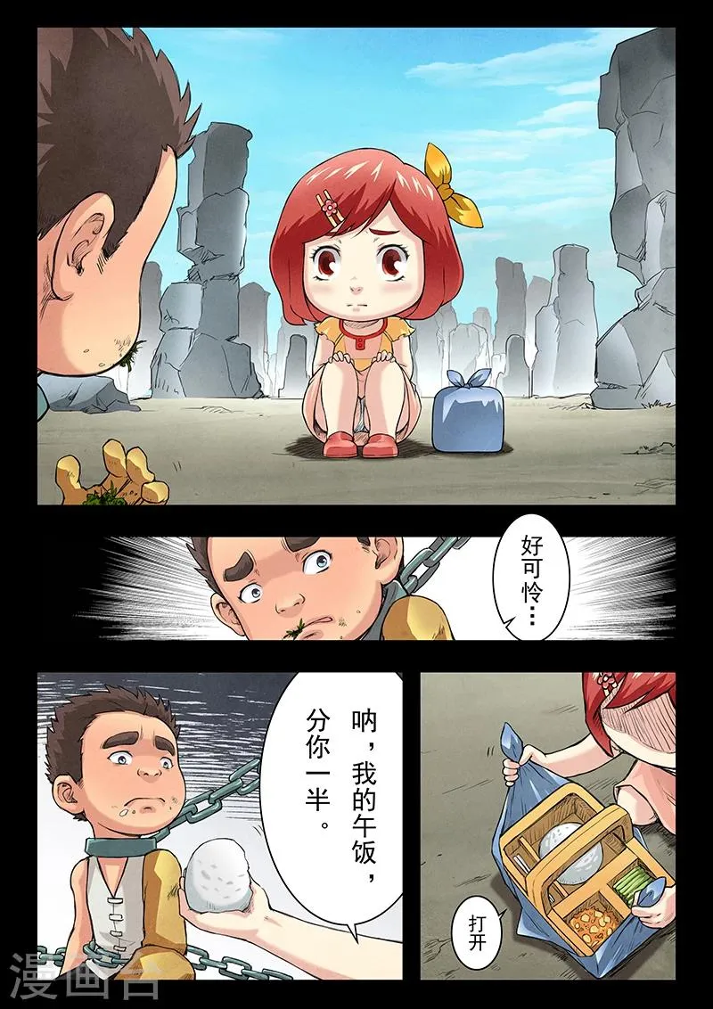 第7话3 彼岸花 第8页