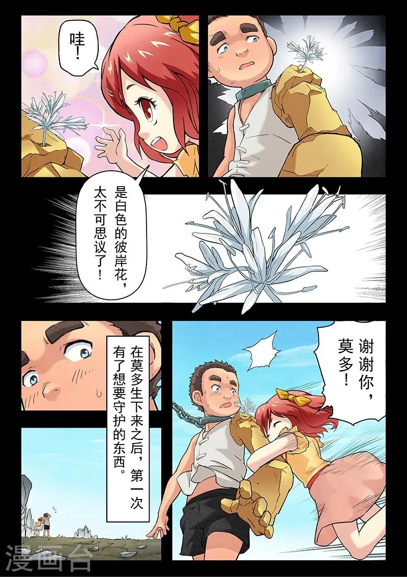 第7话3 彼岸花 第12页