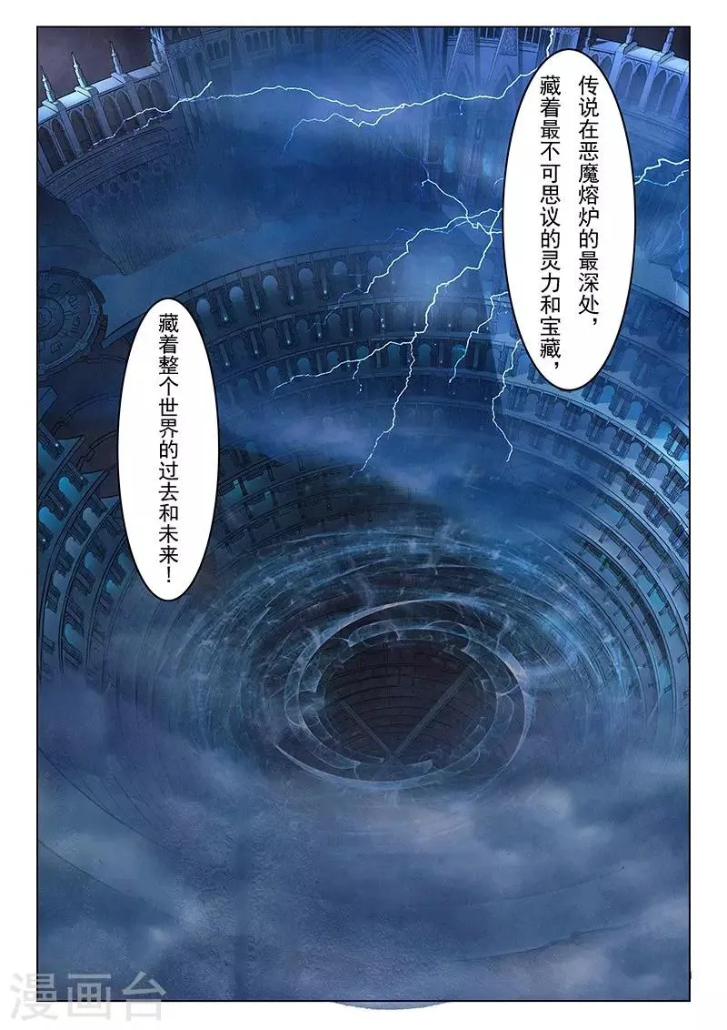 第8话2 恶魔熔炉 第14页