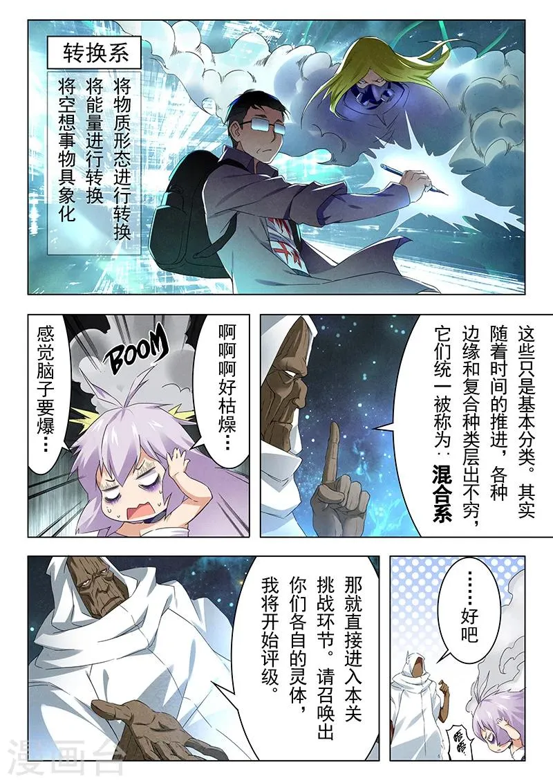 第13话2 进化 第8页