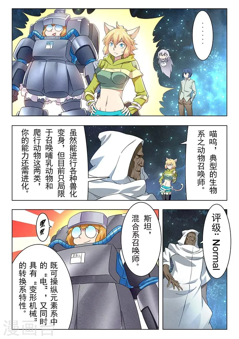 第13话2 进化 第9页
