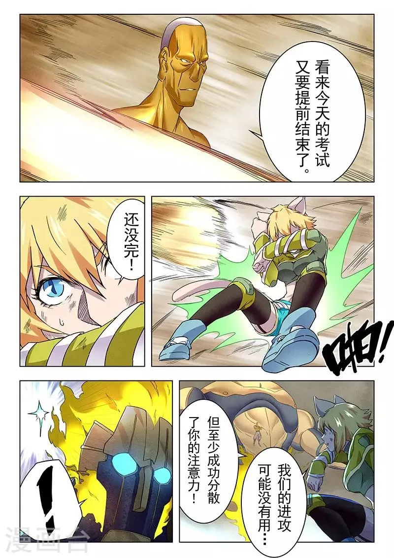 第14话3 重逢 第8页