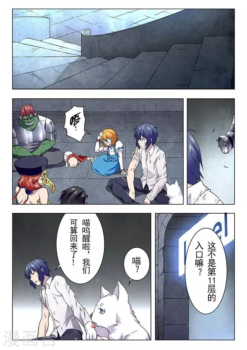 第14话4 重逢 第1页