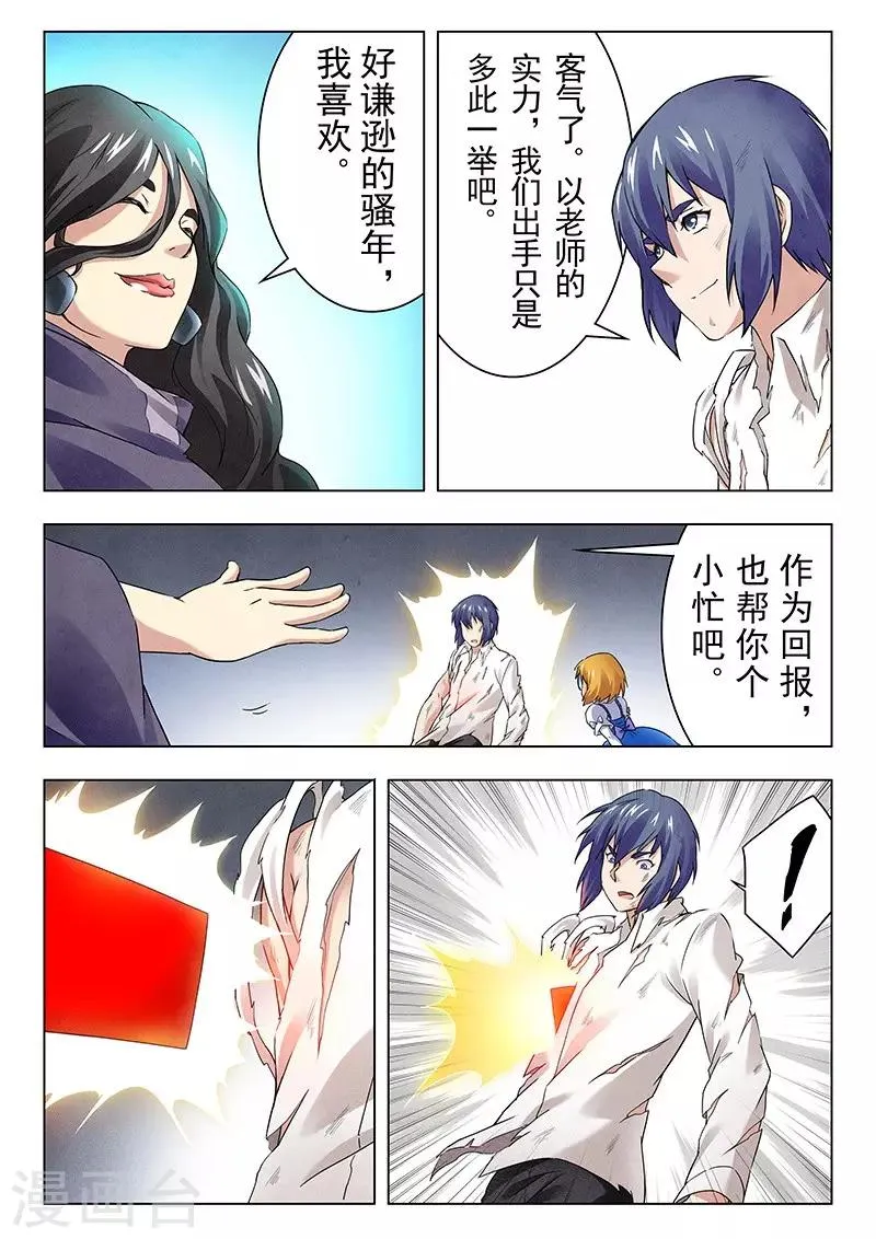 第14话4 重逢 第8页