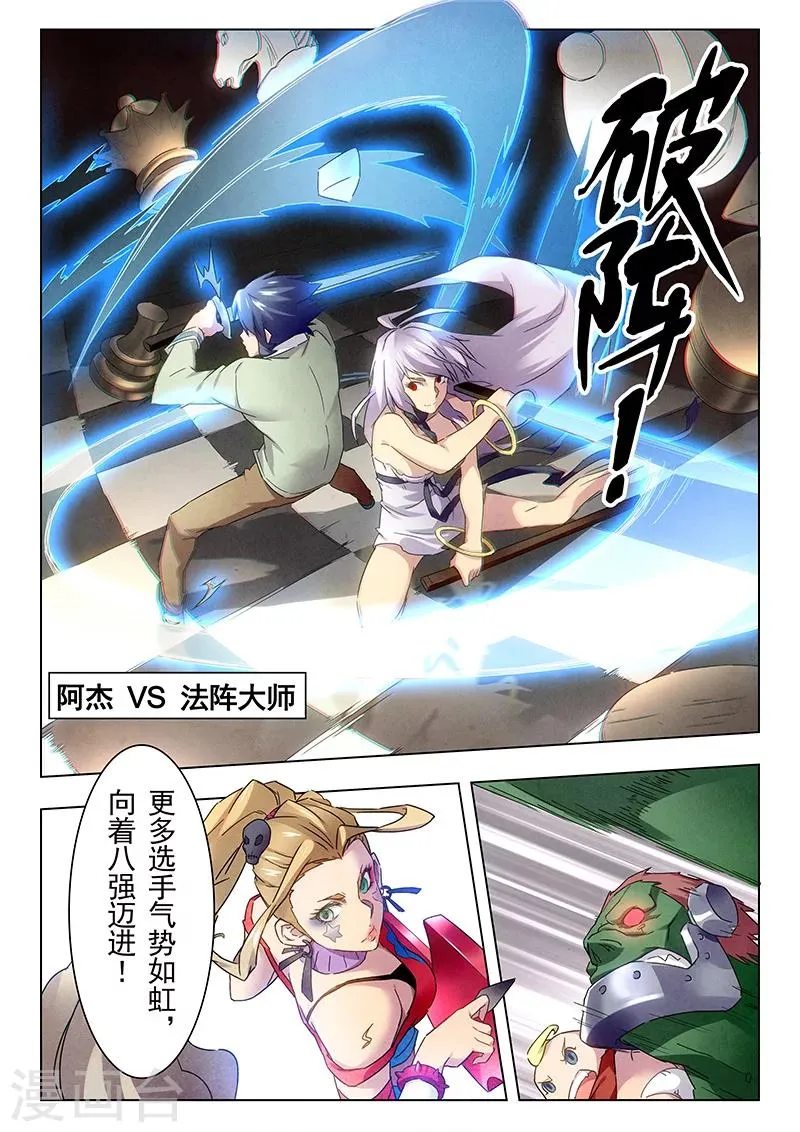 第16话1 淘汰赛 第4页