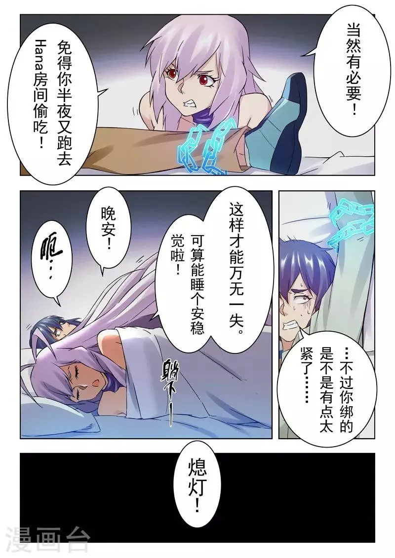 第17话1 弗兰肯斯坦 第14页