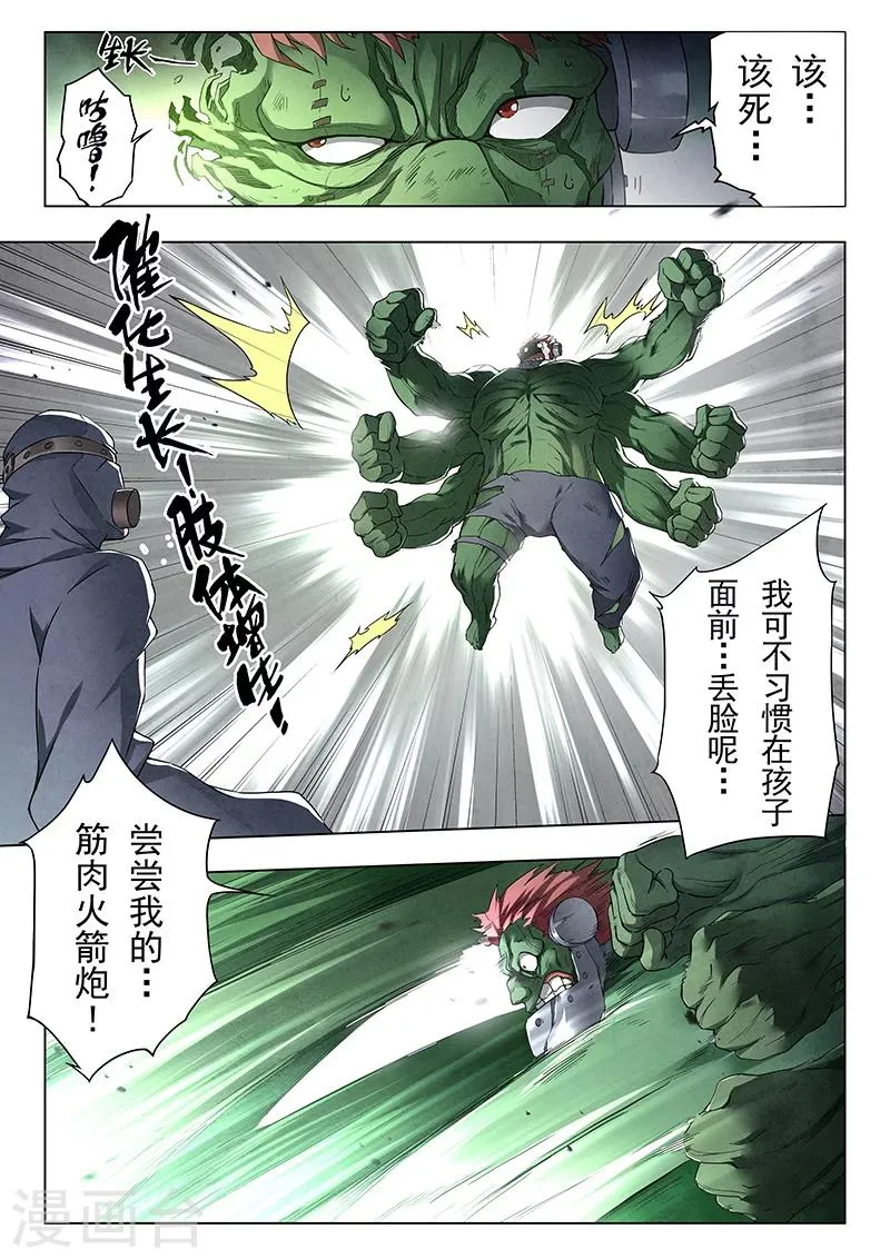 第17话7 弗兰肯斯坦 第2页