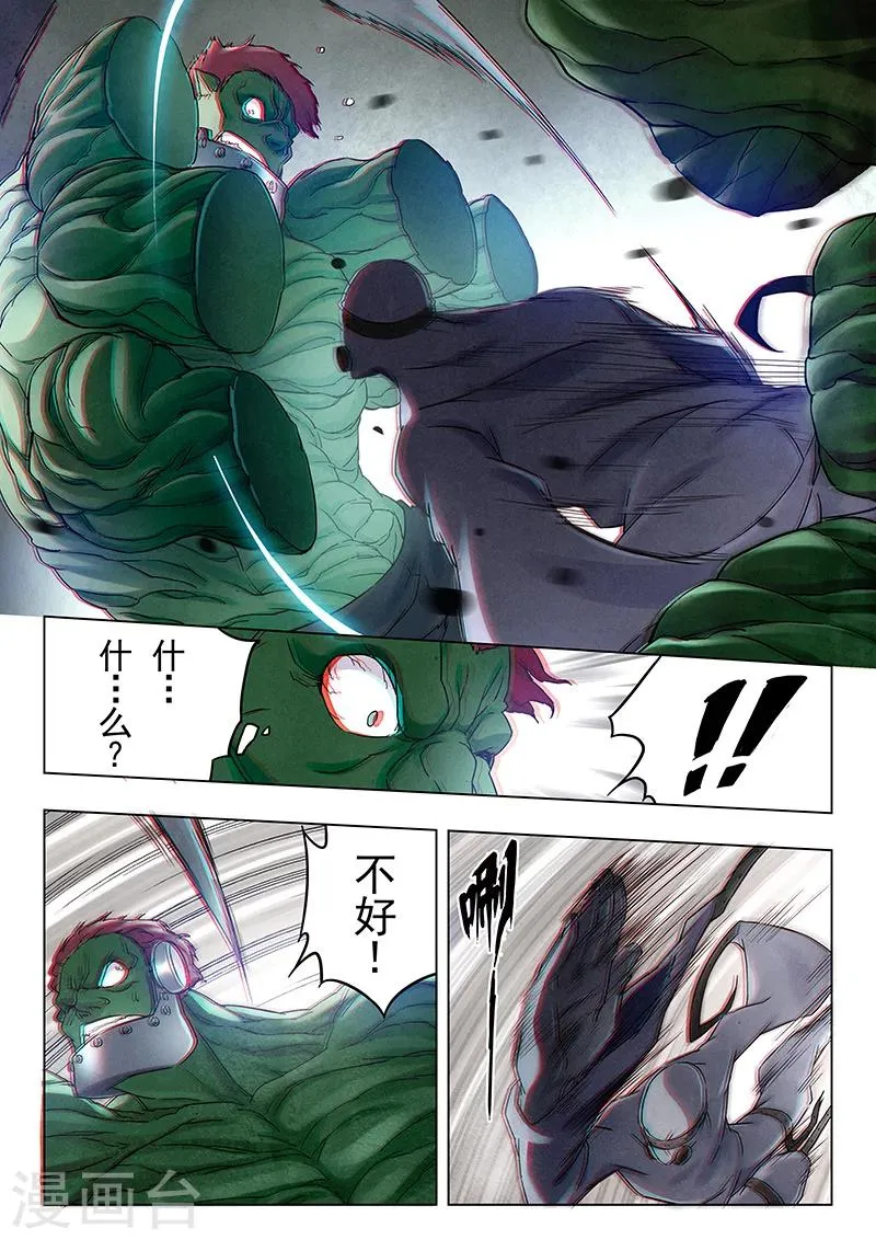 第17话7 弗兰肯斯坦 第5页