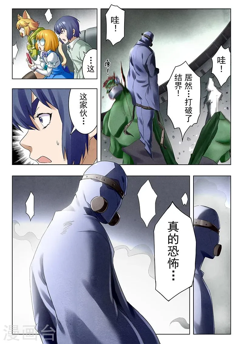 第17话7 弗兰肯斯坦 第7页