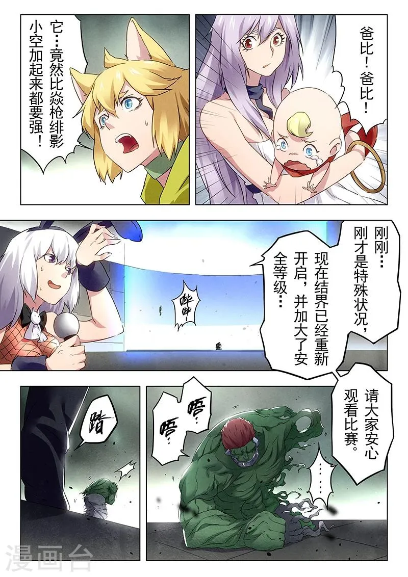 第17话7 弗兰肯斯坦 第8页