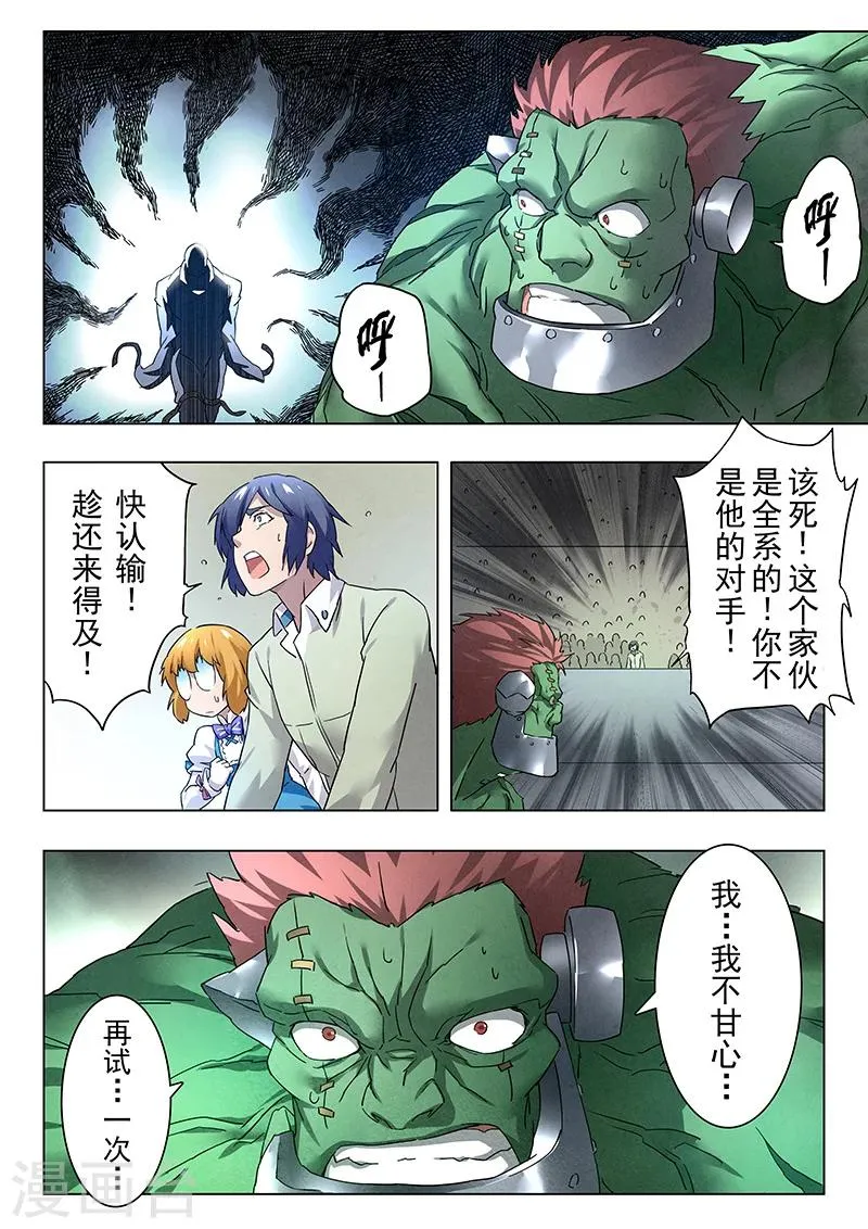 第17话7 弗兰肯斯坦 第9页