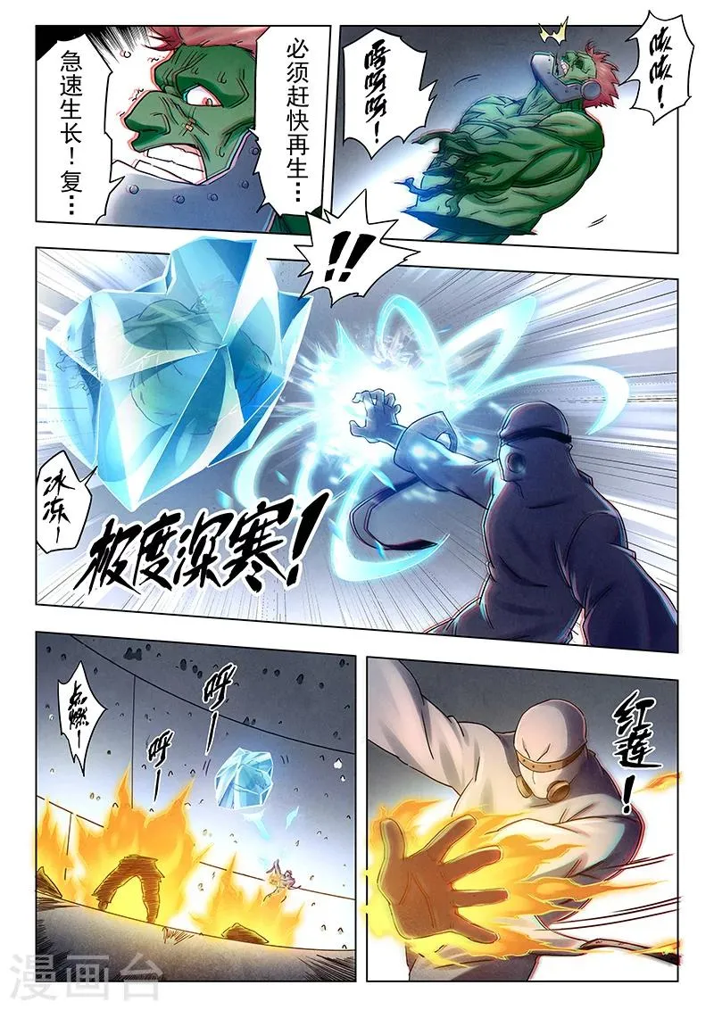 第17话7 弗兰肯斯坦 第11页