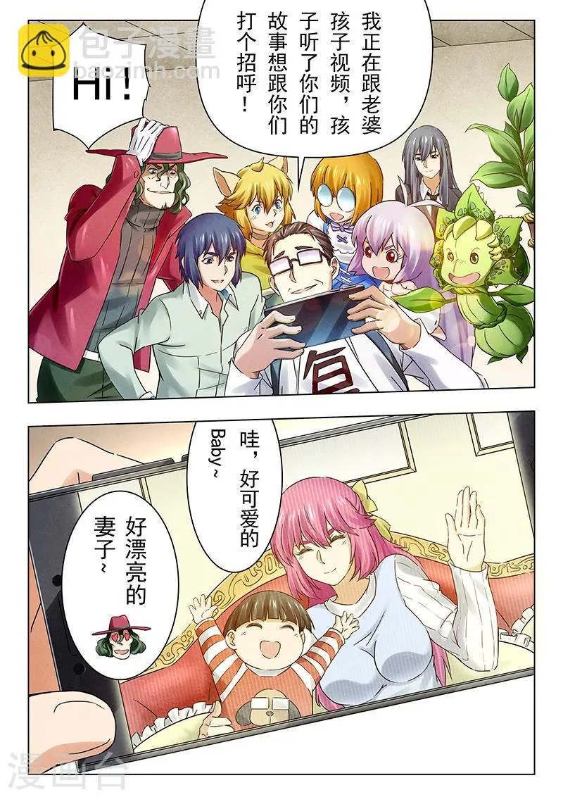 第18话3 八强 第8页