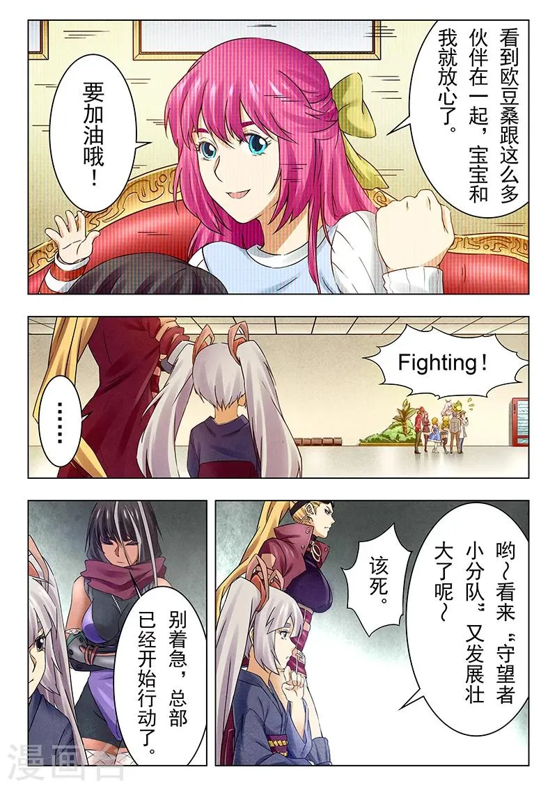第18话3 八强 第9页