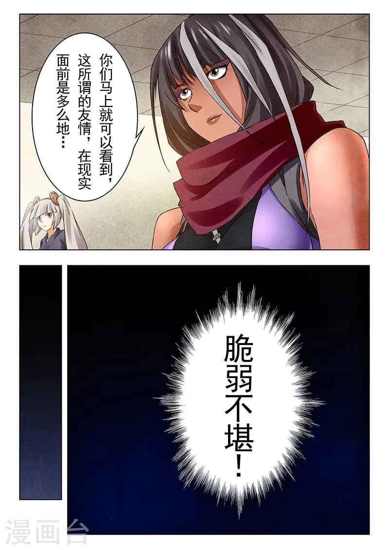 第18话3 八强 第10页