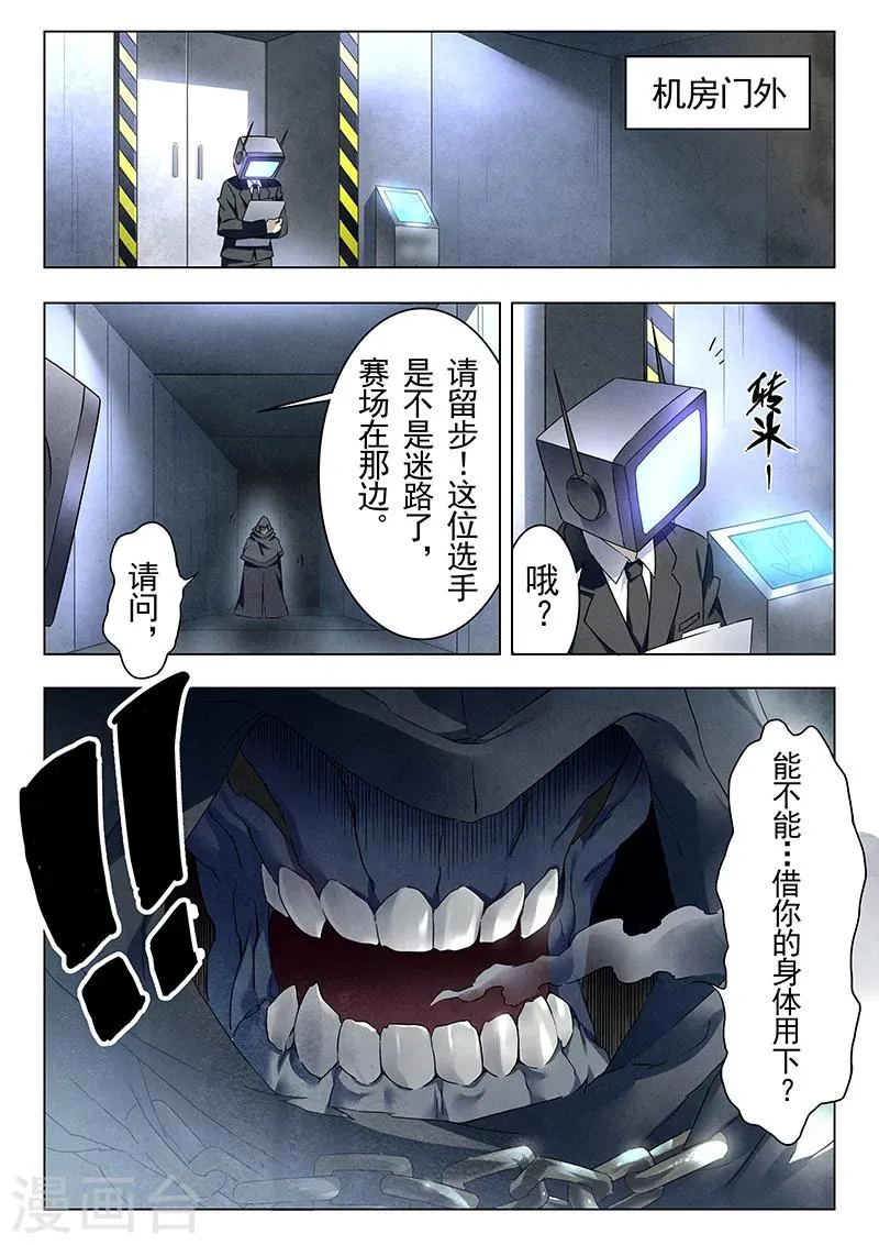 第18话3 八强 第12页