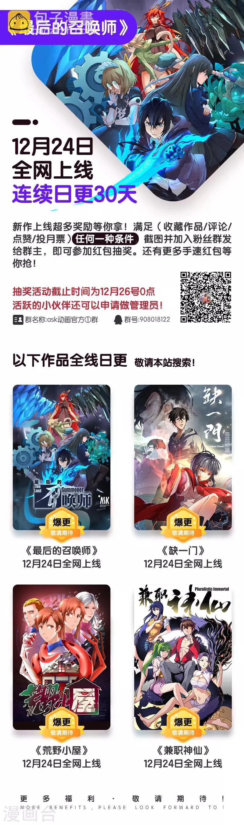 第18话3 八强 第19页