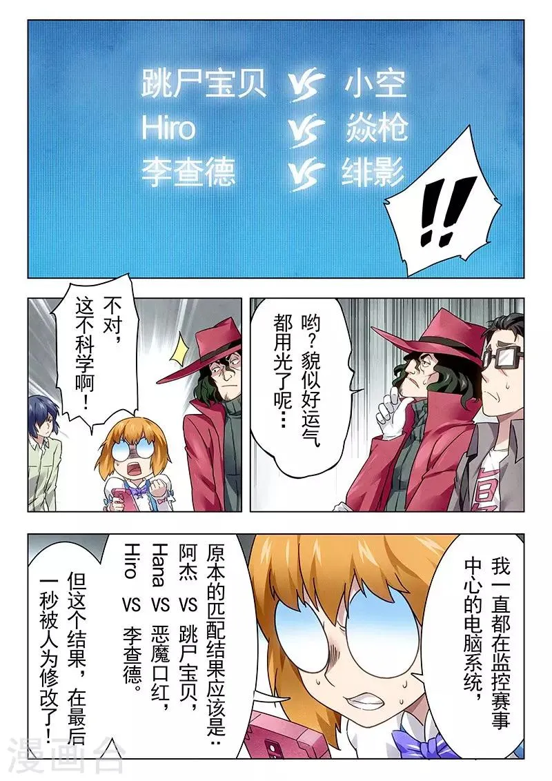 第18话4 八强 第2页