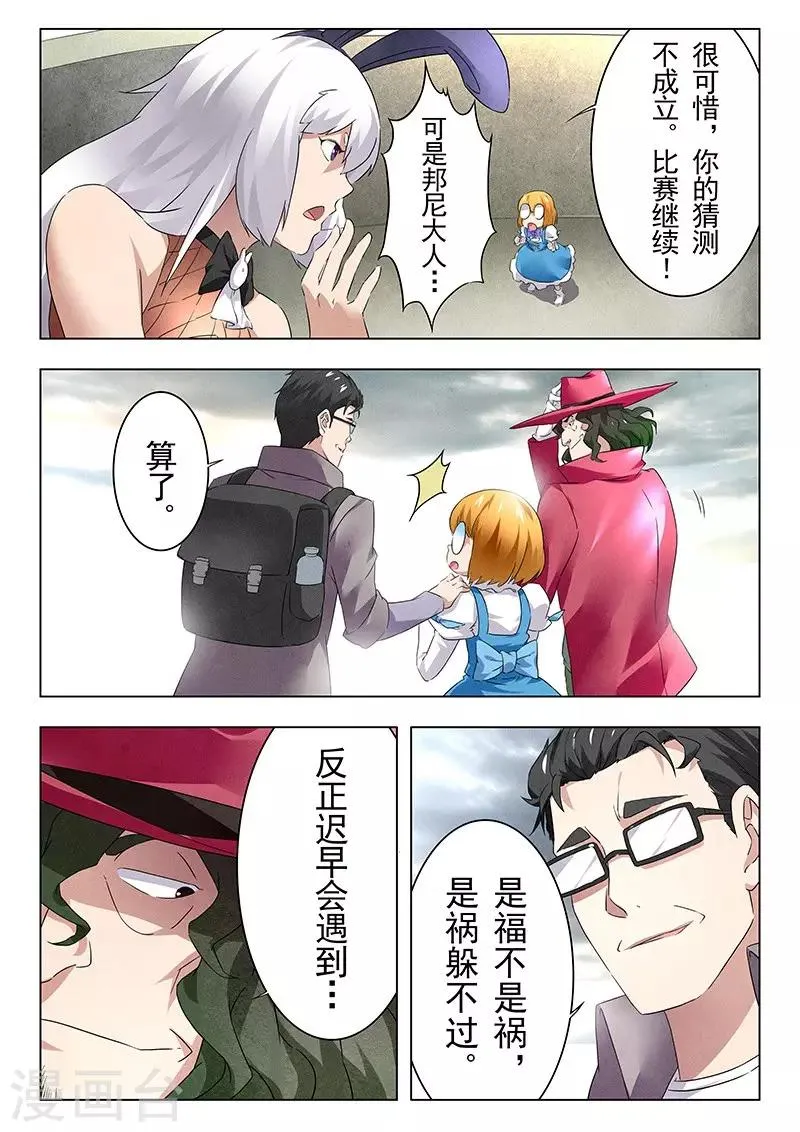 第18话4 八强 第5页