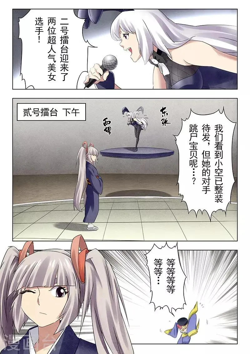 第18话4 八强 第8页