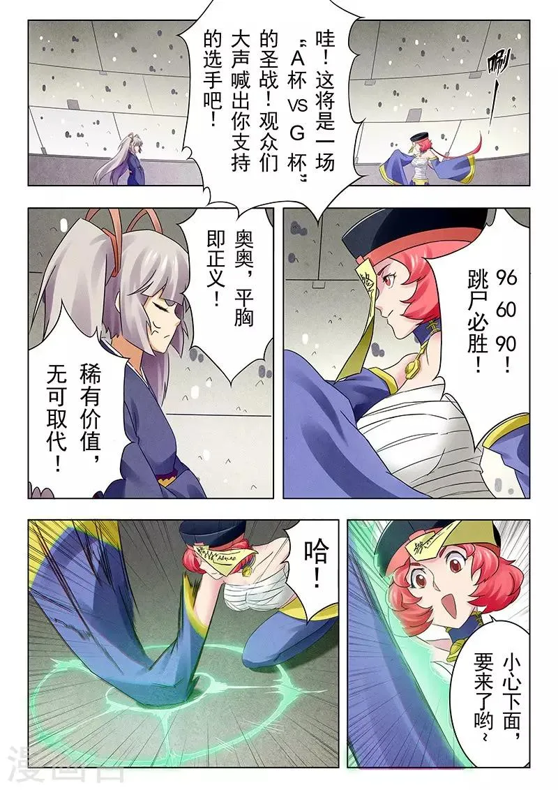 第18话4 八强 第12页