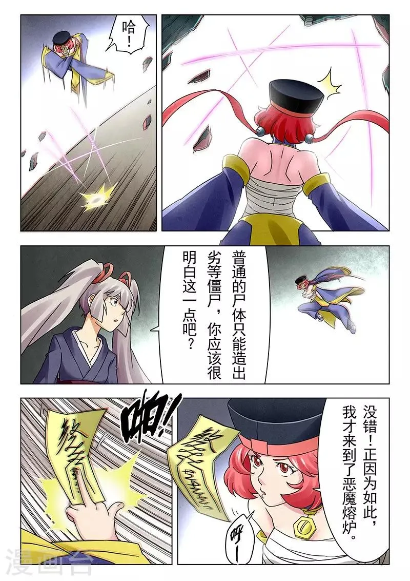 第18话4 八强 第15页