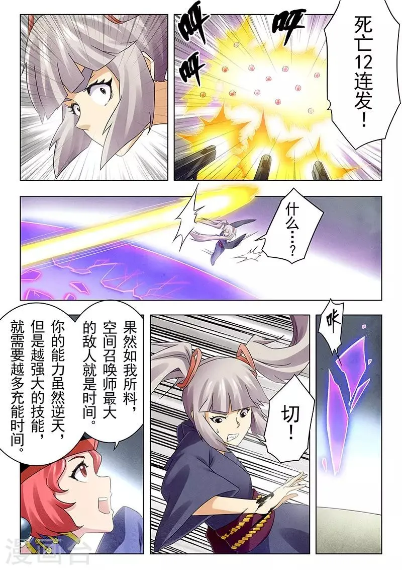 第18话5 八强 第5页
