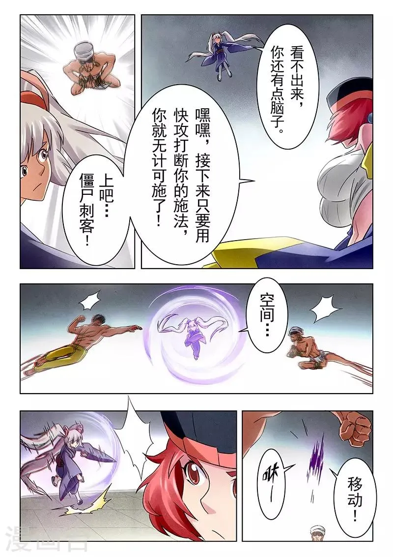第18话5 八强 第6页