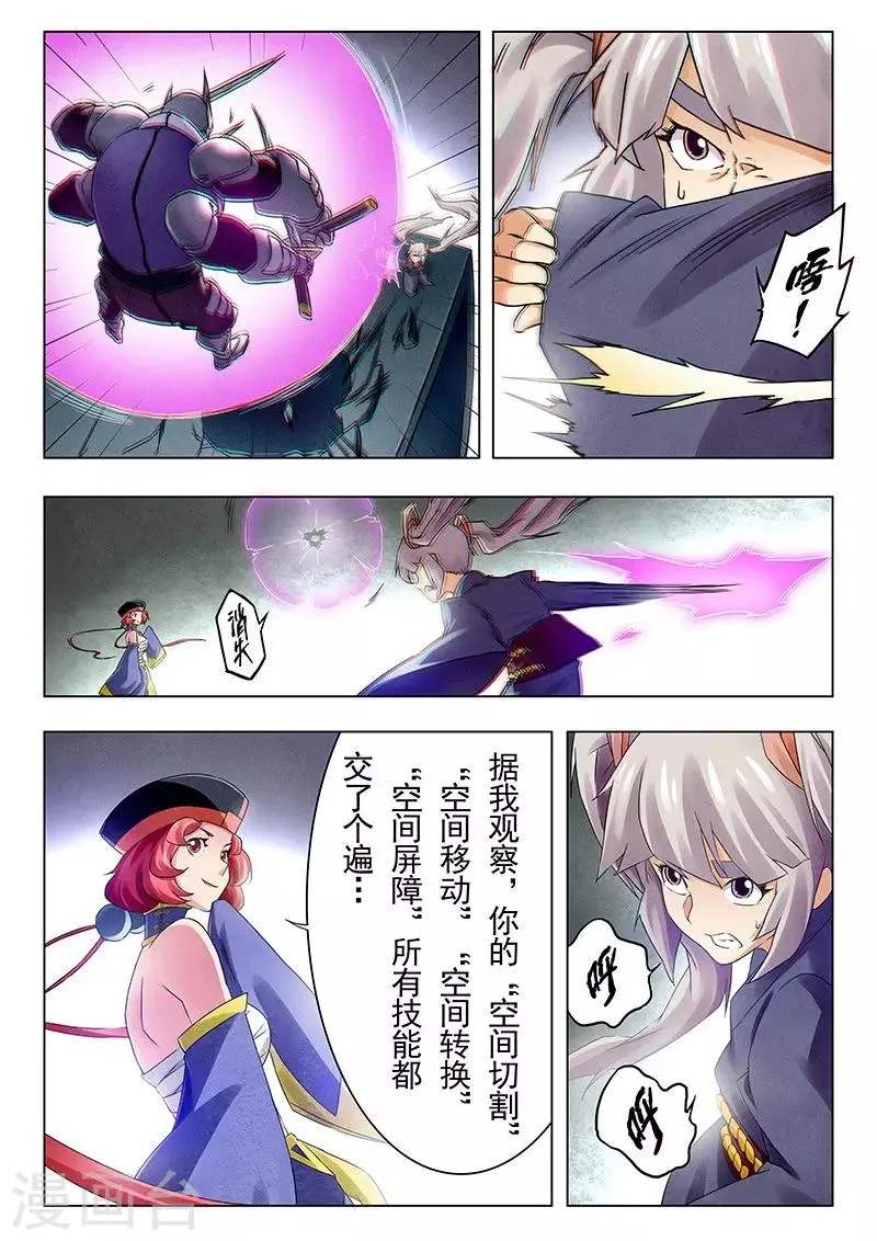 第18话5 八强 第8页