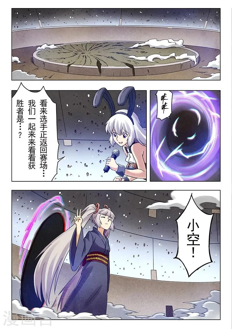 第18话6 八强 第7页