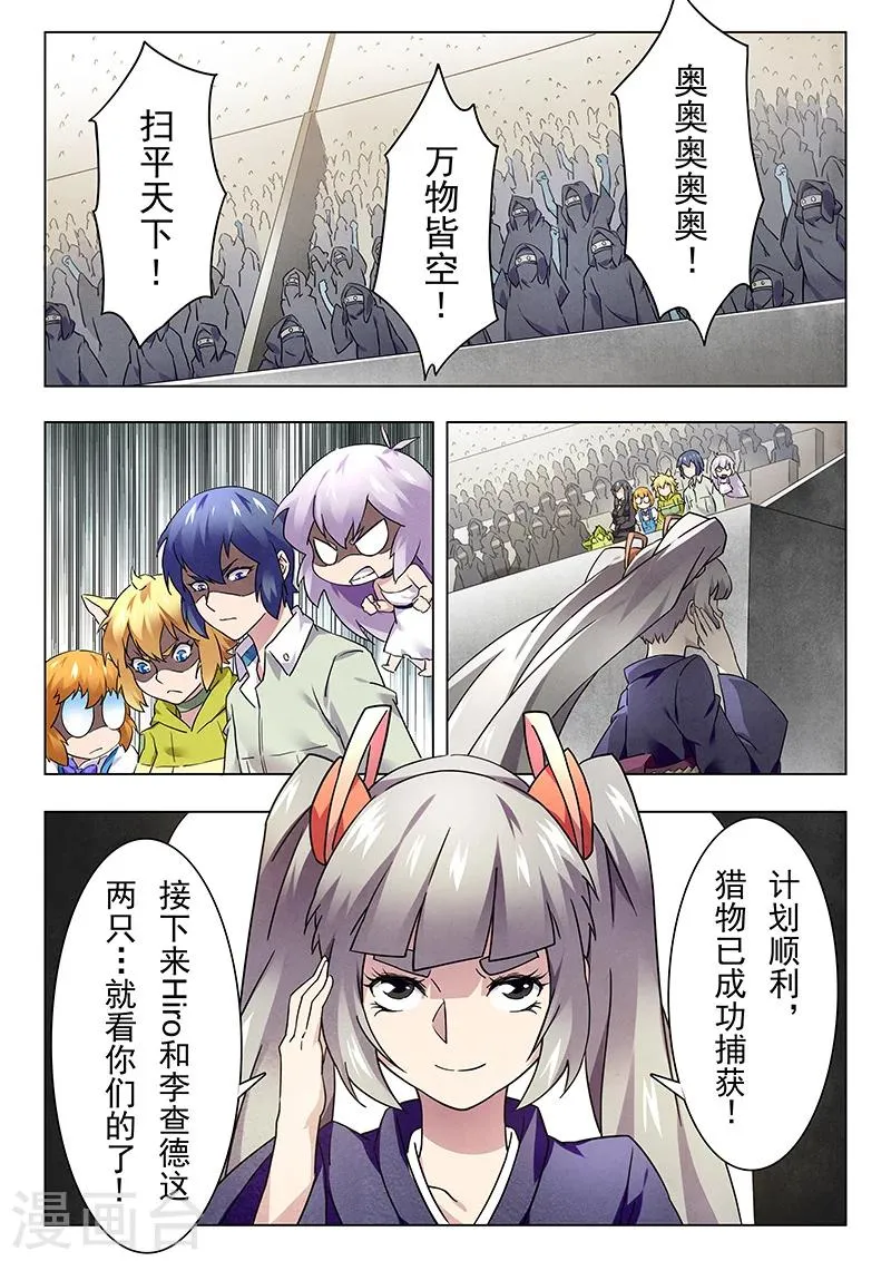 第18话6 八强 第8页