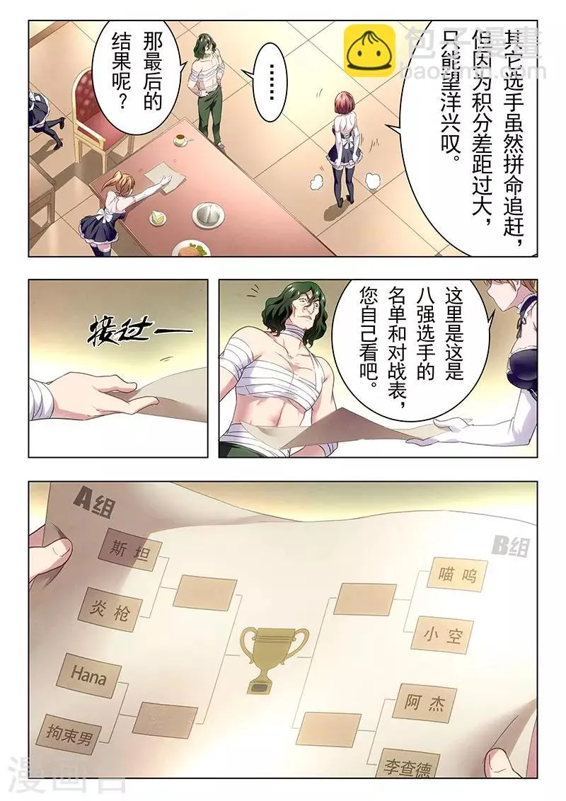 第19话1 决战前夜 第4页