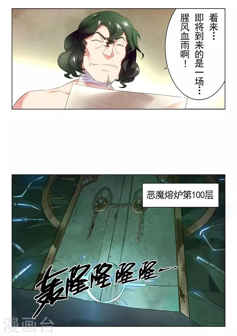 第19话1 决战前夜 第5页