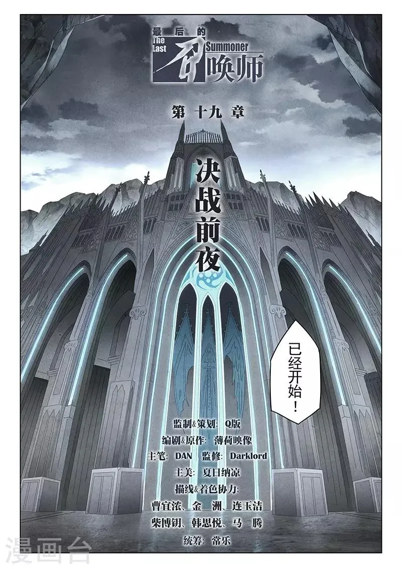 第19话1 决战前夜 第12页