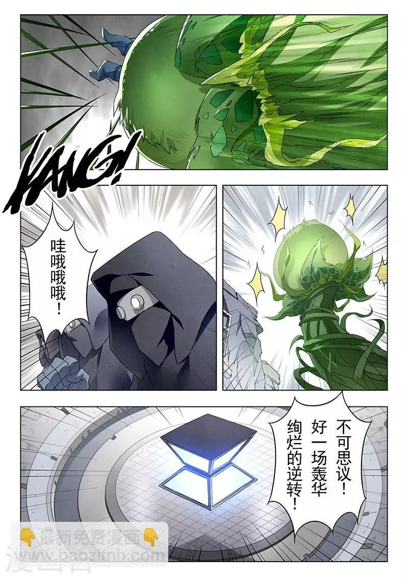 第21话6 黑玫瑰 第6页