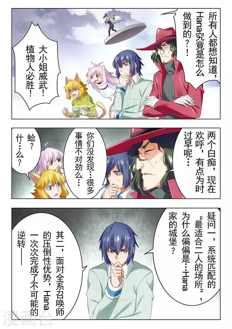 第21话6 黑玫瑰 第7页