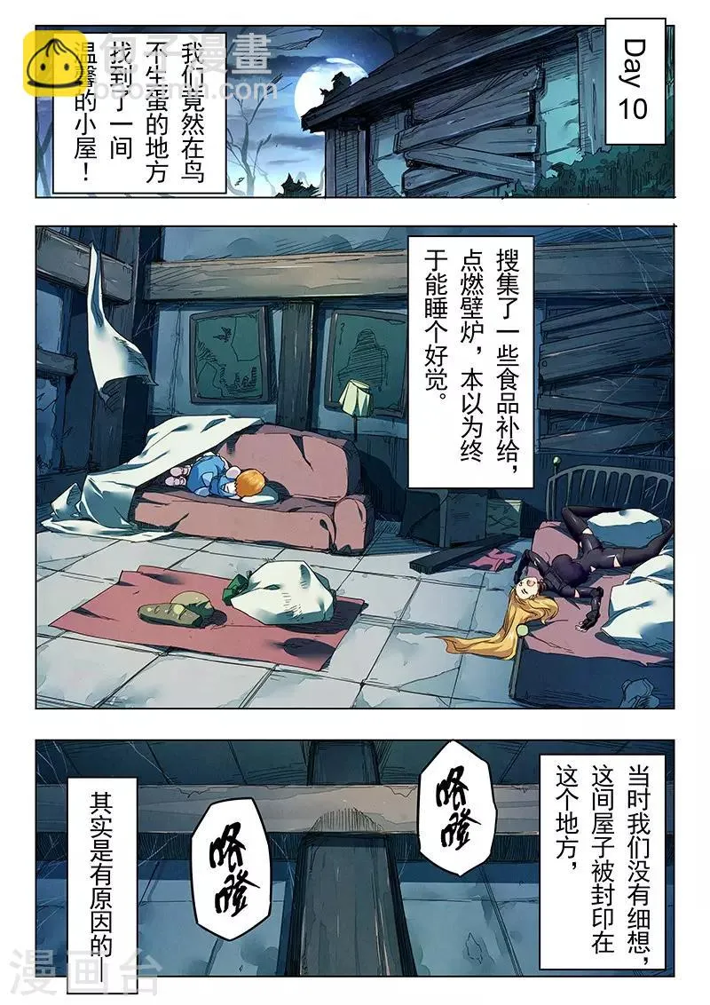 第22话1 二人异世界 第14页