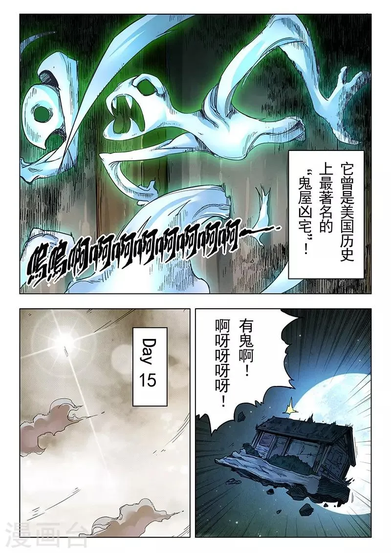 第22话1 二人异世界 第15页