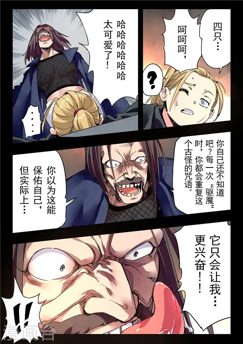 第23话6 玩火者 第5页