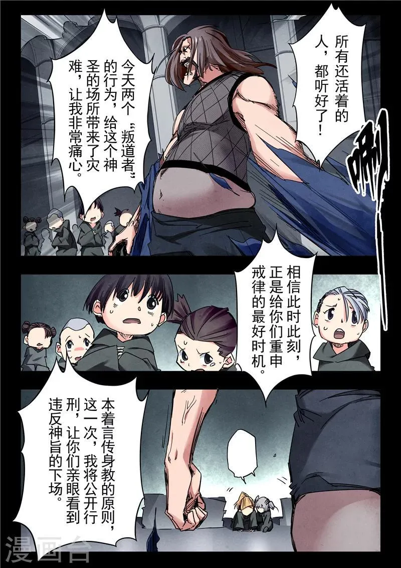 第23话7 玩火者 第10页