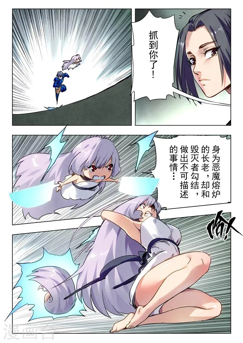 第28话4 潘多拉之心 第4页