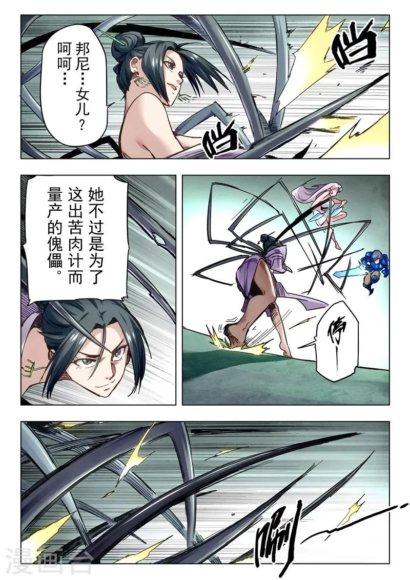 第28话4 潘多拉之心 第7页