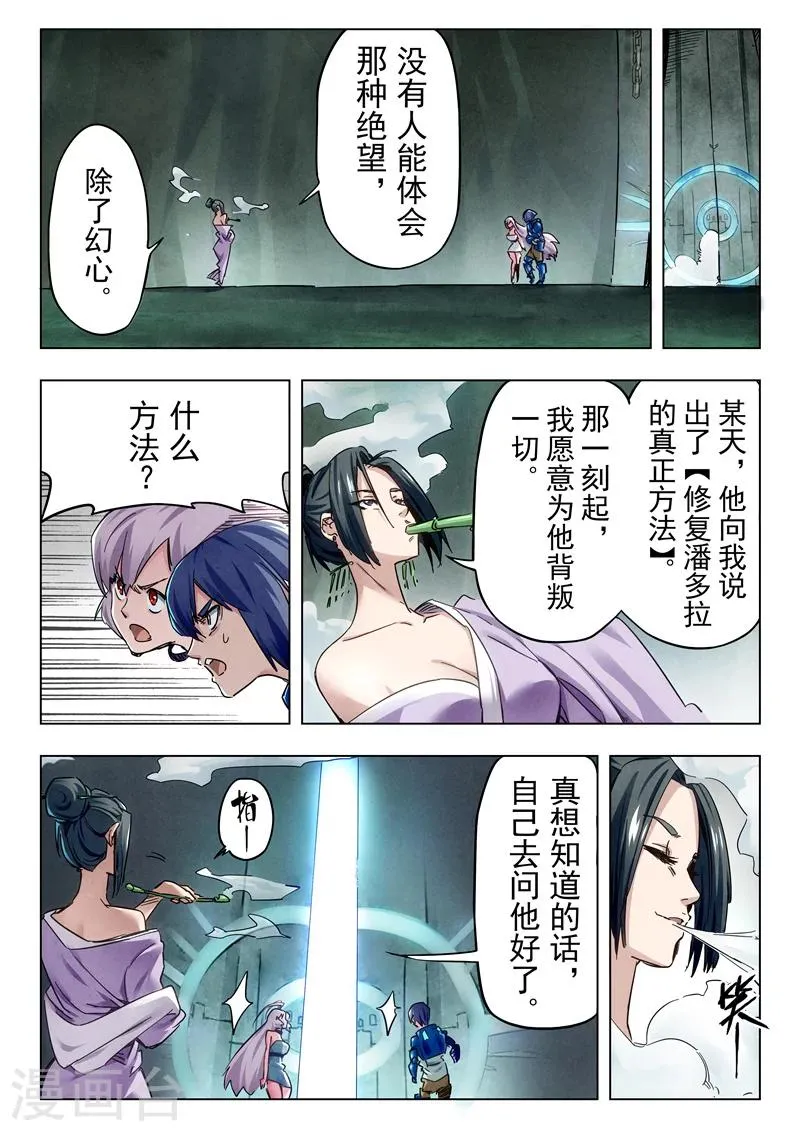 第28话5 潘多拉之心 第2页