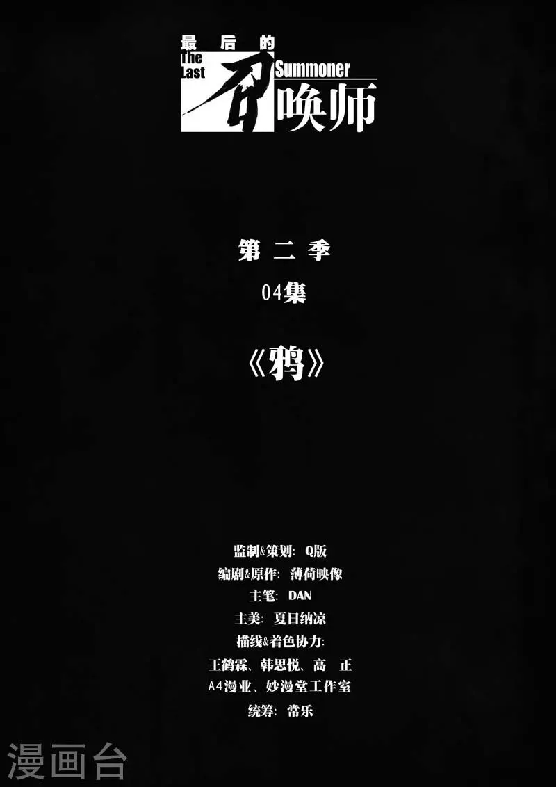 第二季第4话1 鸦 第1页