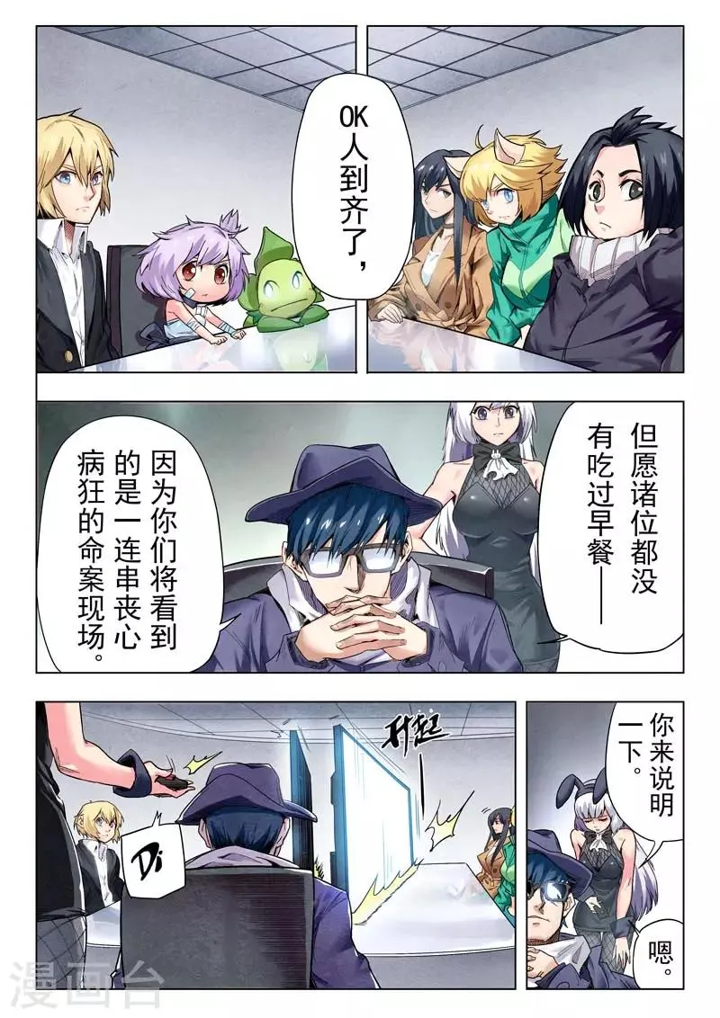 第二季第4话1 鸦 第3页