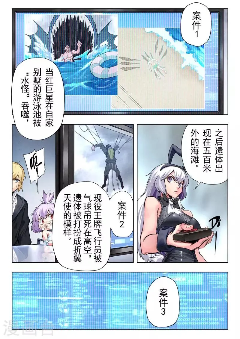 第二季第4话1 鸦 第4页
