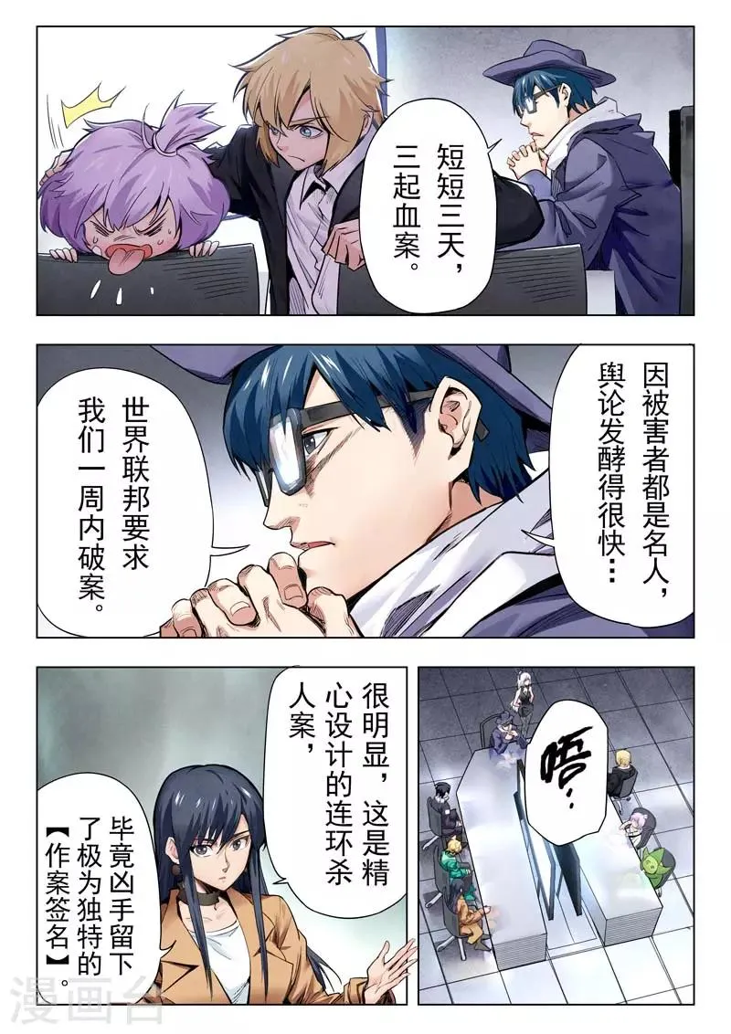 第二季第4话1 鸦 第6页