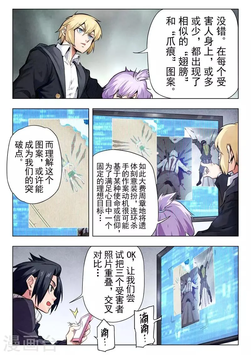 第二季第4话1 鸦 第7页