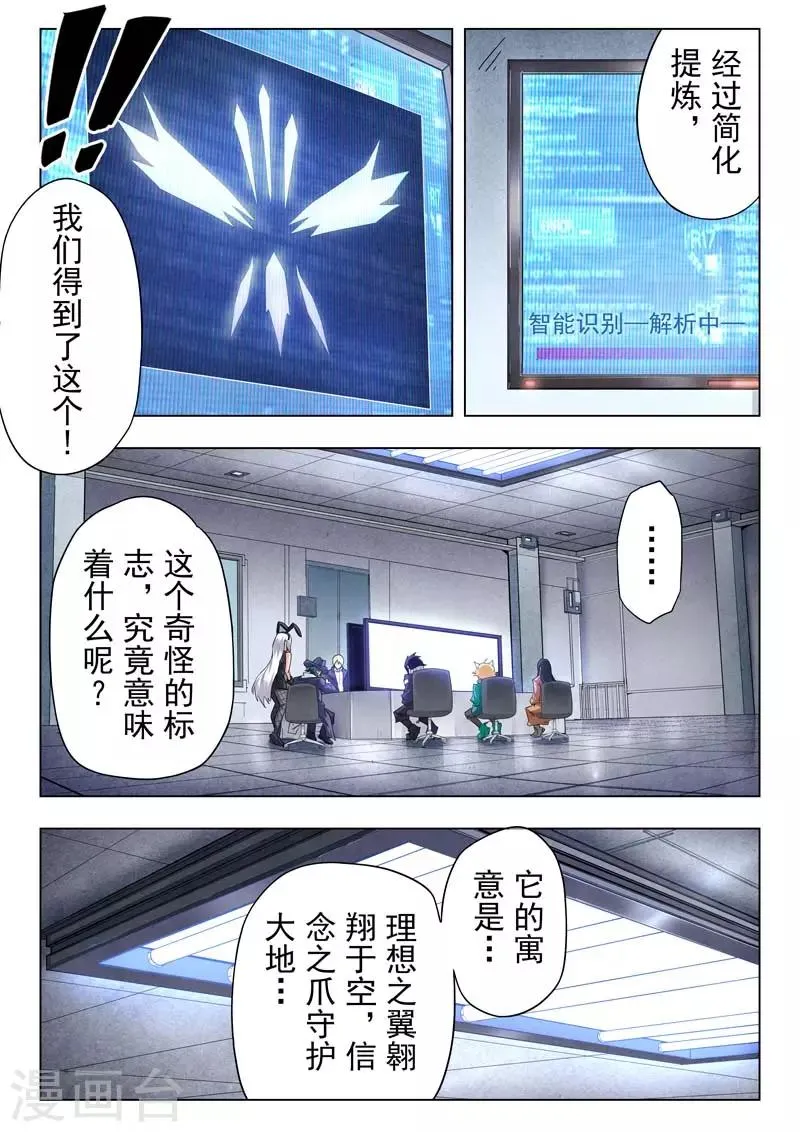 第二季第4话1 鸦 第8页