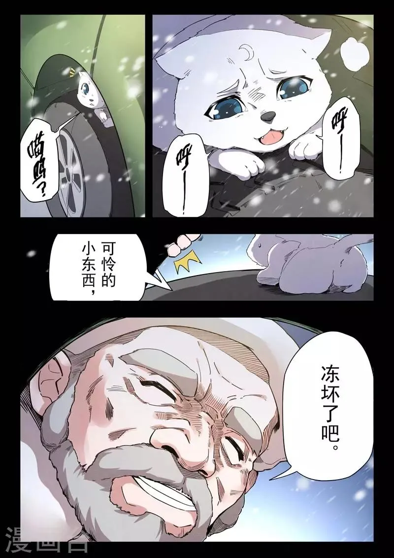 第二季第4话1 鸦 第12页
